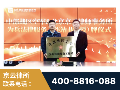 库车-北京京云律师事务所与《北京晚报》达成战略合作